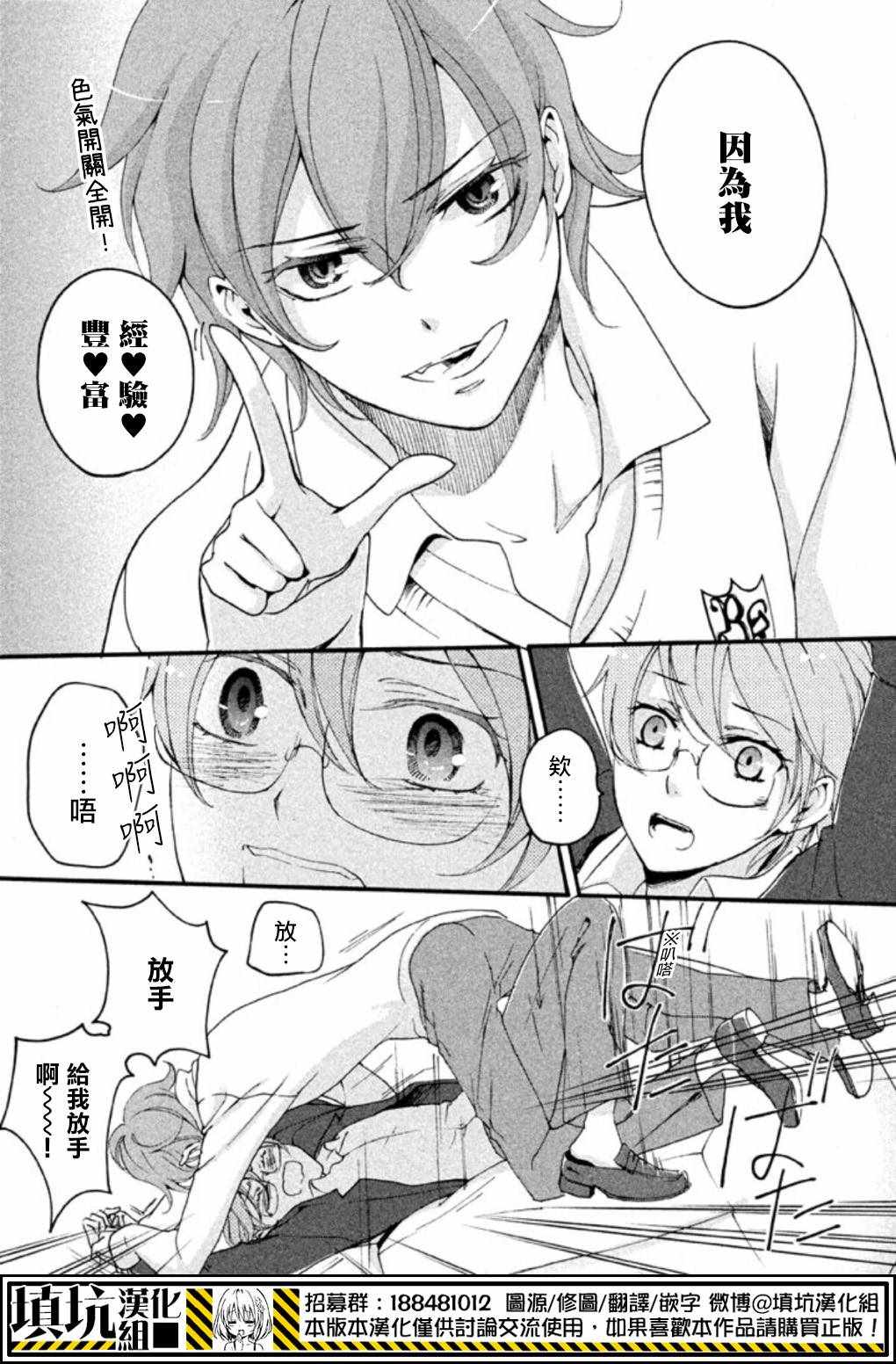 《SSG 名门男子校血风录》漫画 男子校血风录 003话