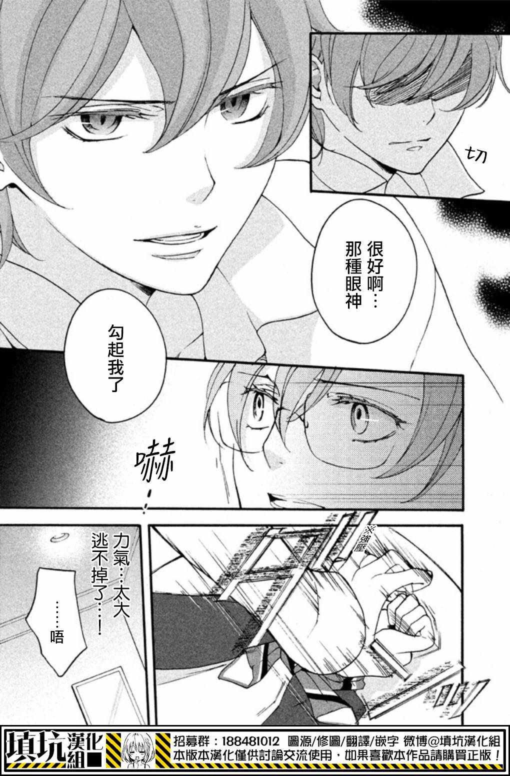 《SSG 名门男子校血风录》漫画 男子校血风录 003话