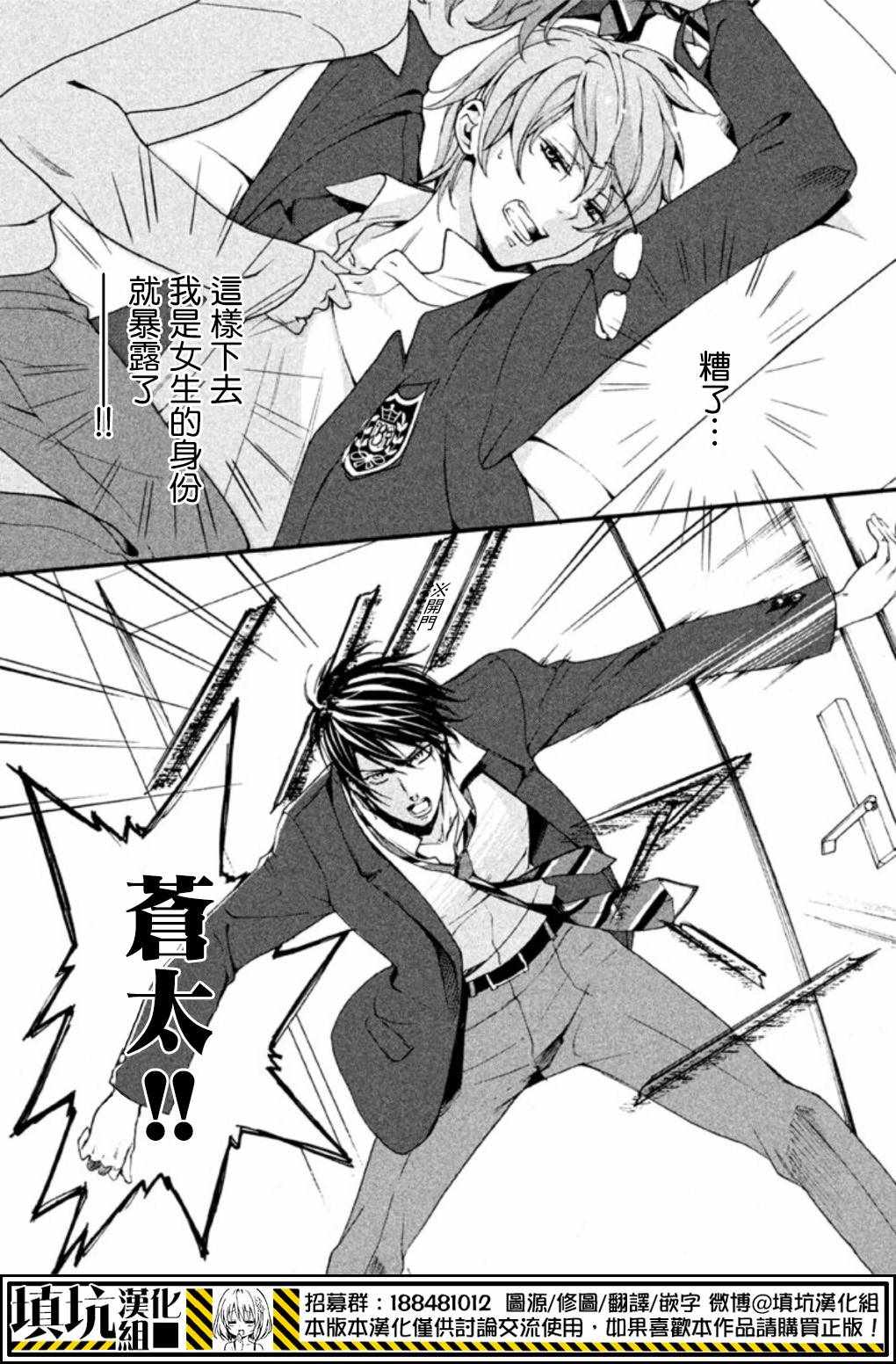 《SSG 名门男子校血风录》漫画 男子校血风录 003话