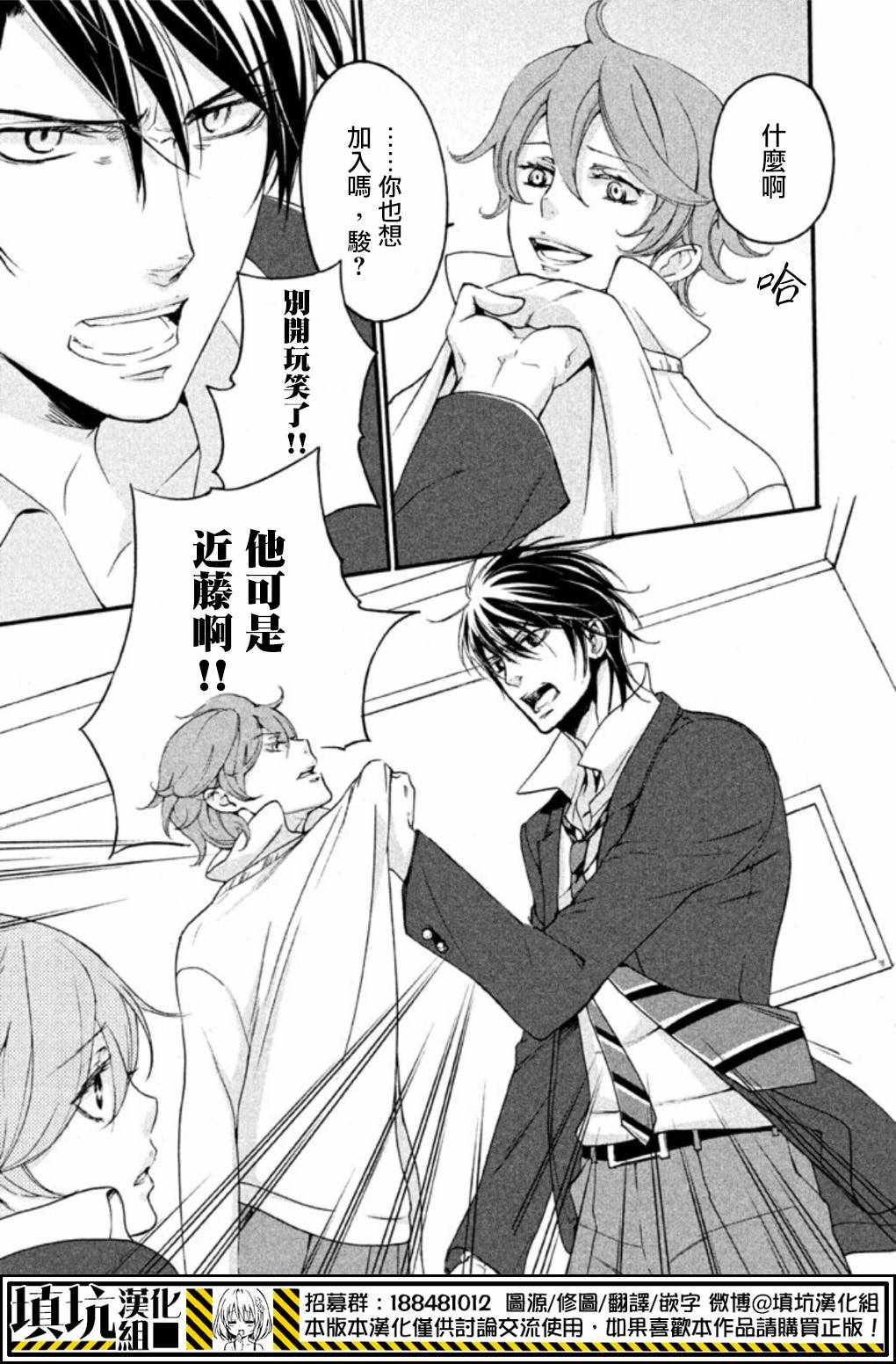 《SSG 名门男子校血风录》漫画 男子校血风录 003话