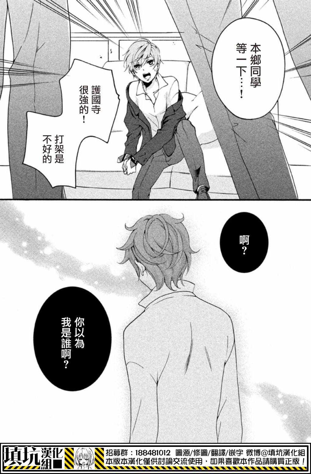 《SSG 名门男子校血风录》漫画 男子校血风录 003话