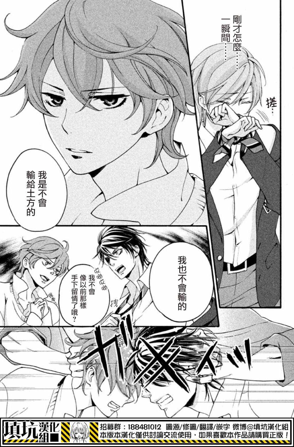 《SSG 名门男子校血风录》漫画 男子校血风录 003话