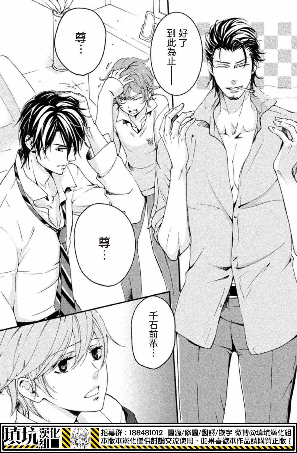 《SSG 名门男子校血风录》漫画 男子校血风录 003话