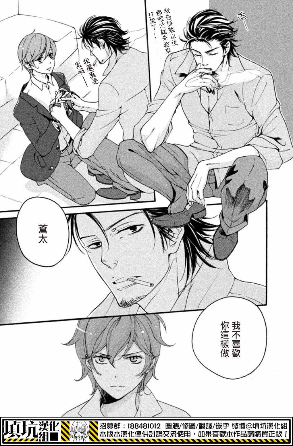 《SSG 名门男子校血风录》漫画 男子校血风录 003话