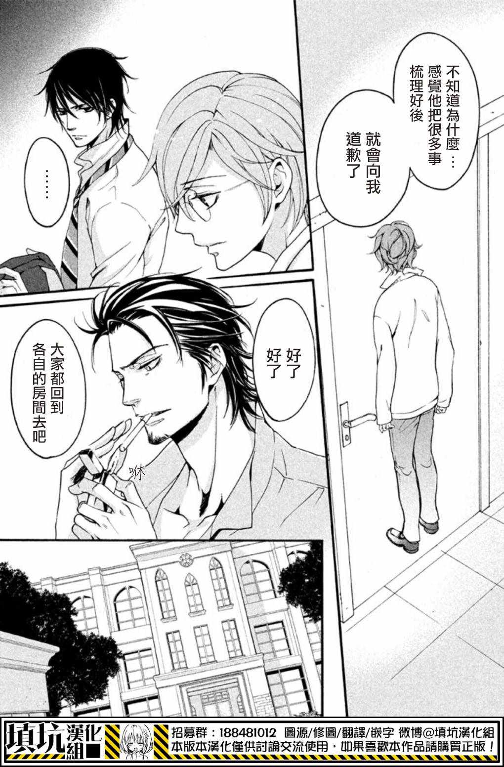 《SSG 名门男子校血风录》漫画 男子校血风录 003话