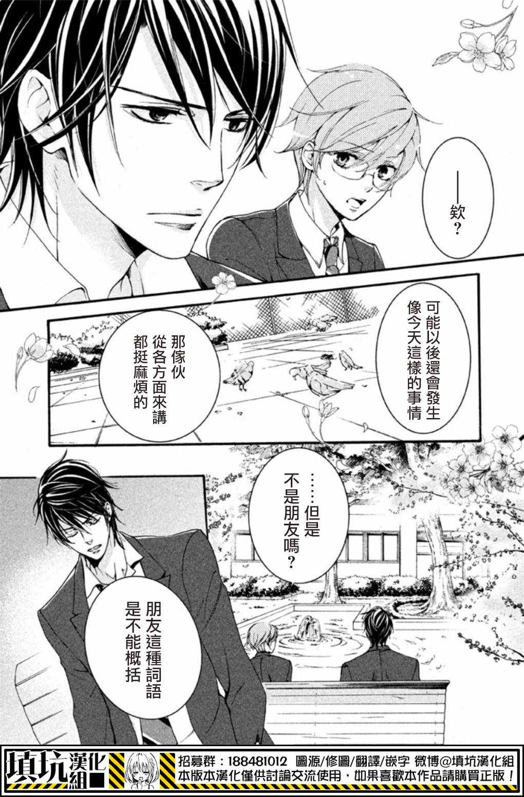 《SSG 名门男子校血风录》漫画 男子校血风录 003话