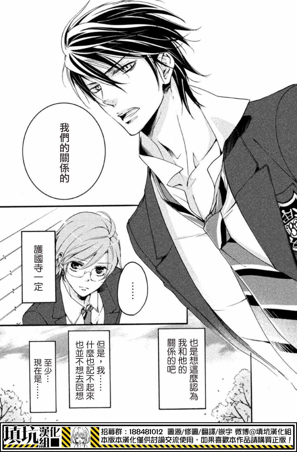 《SSG 名门男子校血风录》漫画 男子校血风录 003话