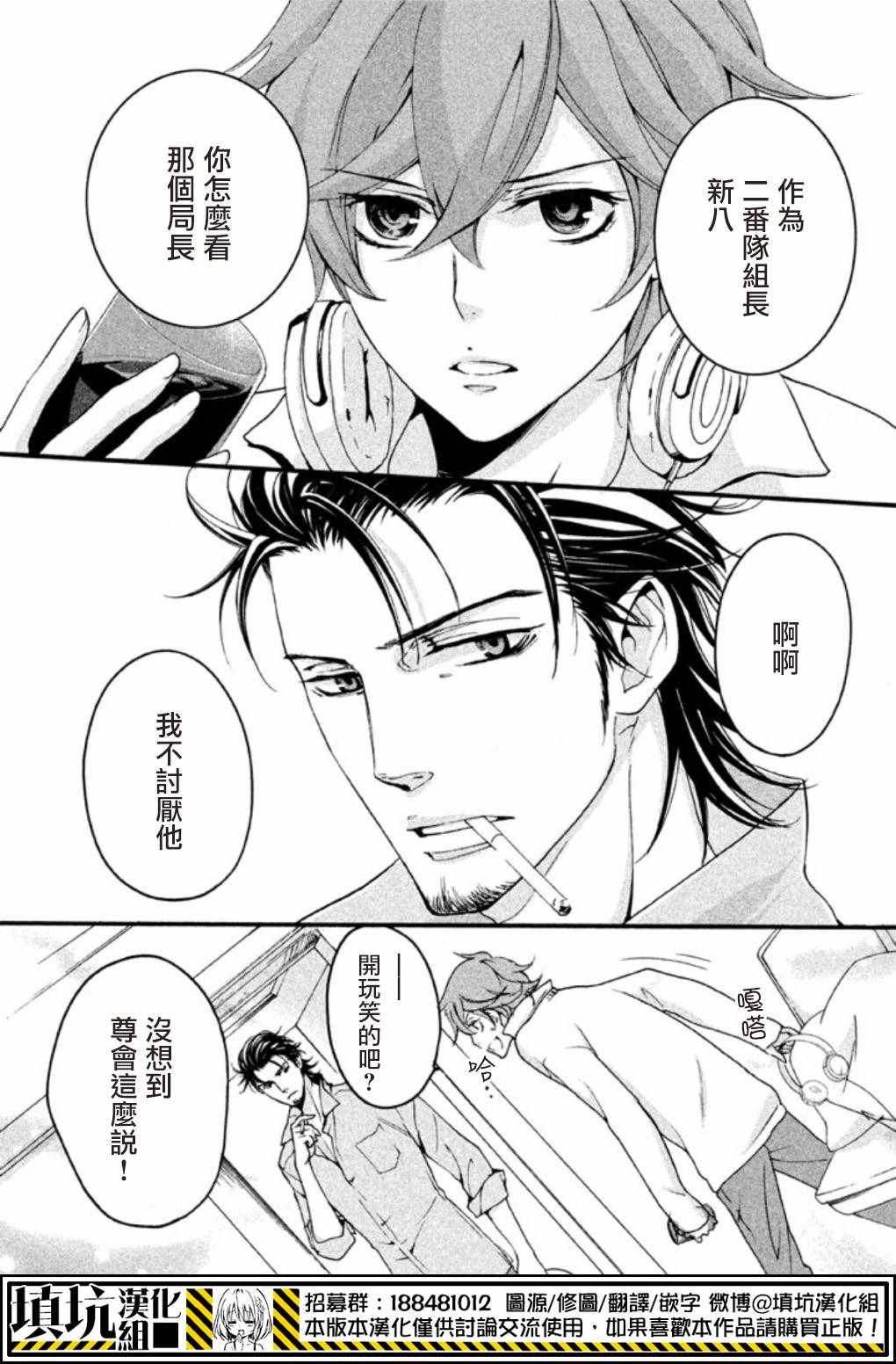 《SSG 名门男子校血风录》漫画 男子校血风录 003话