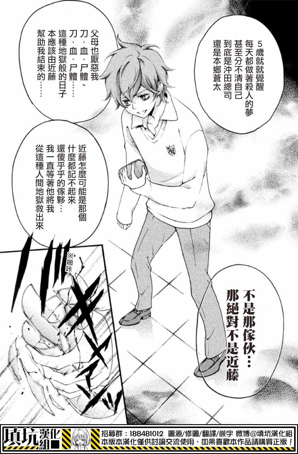 《SSG 名门男子校血风录》漫画 男子校血风录 003话