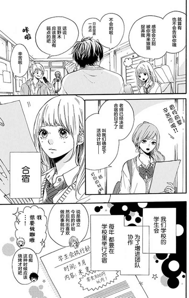 《星辰与星尘》漫画 002话