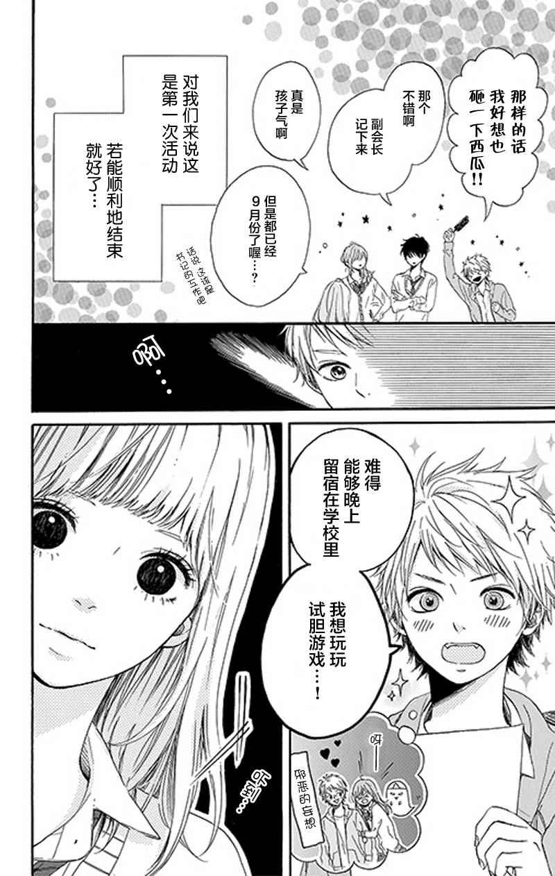 《星辰与星尘》漫画 002话