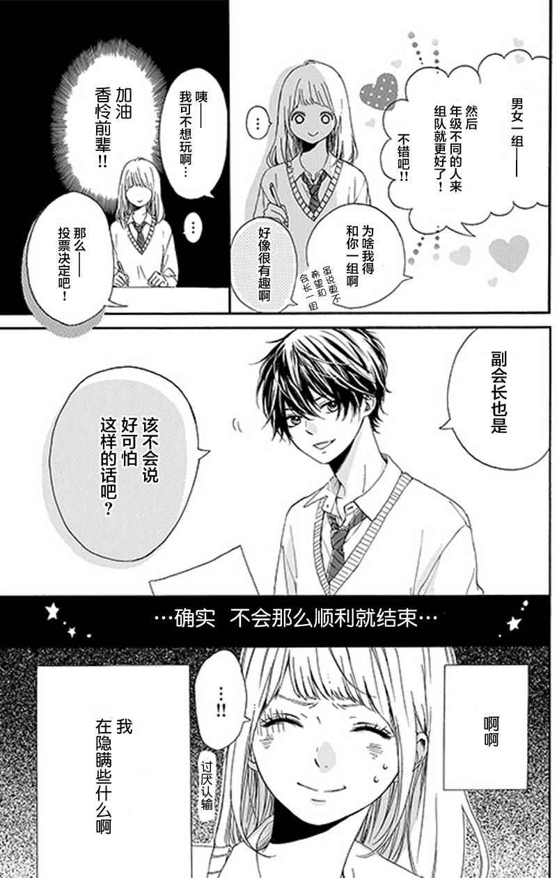 《星辰与星尘》漫画 002话