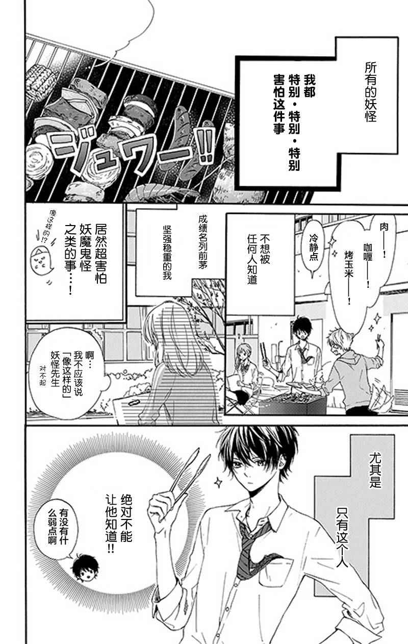 《星辰与星尘》漫画 002话