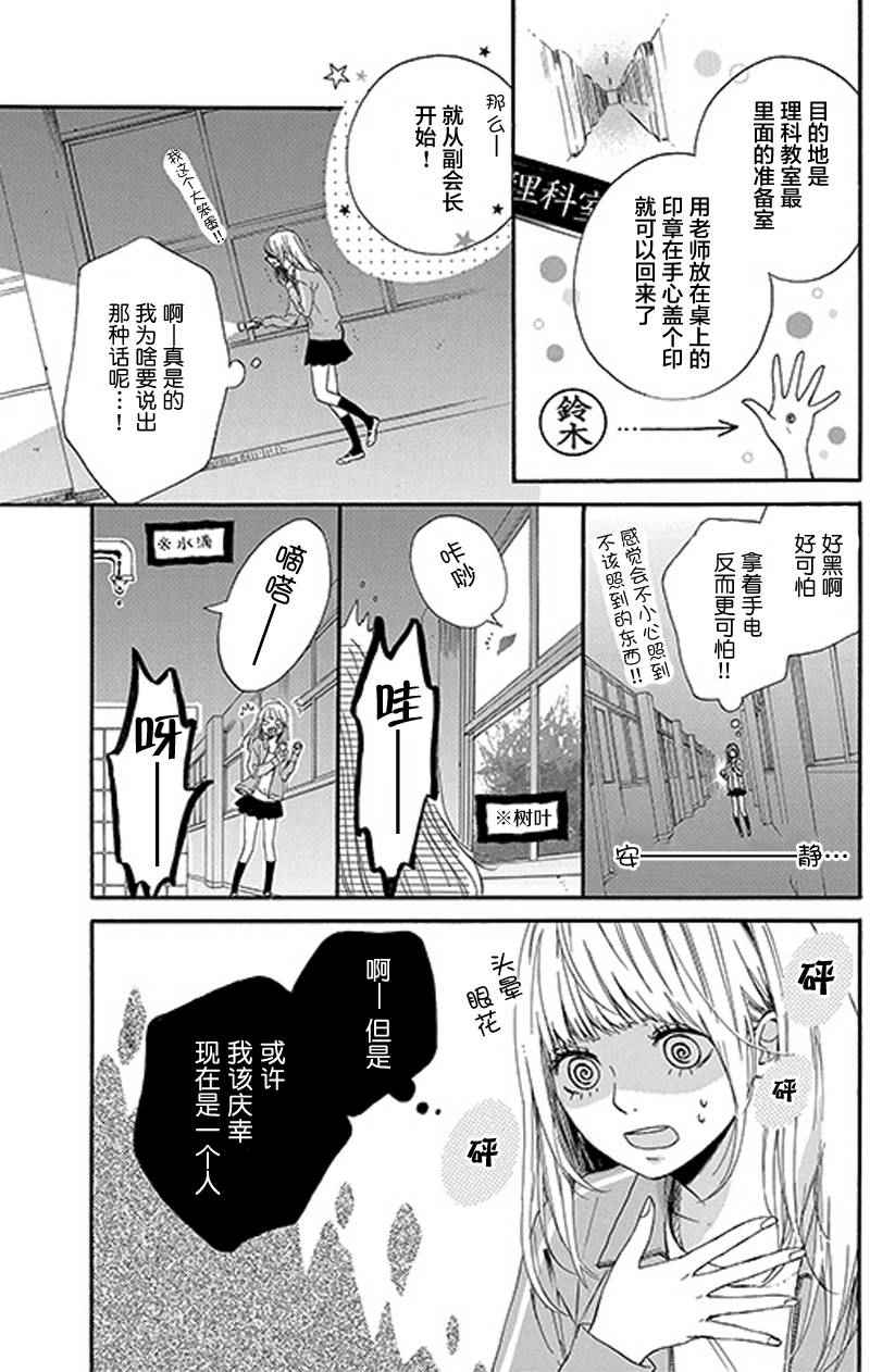 《星辰与星尘》漫画 002话