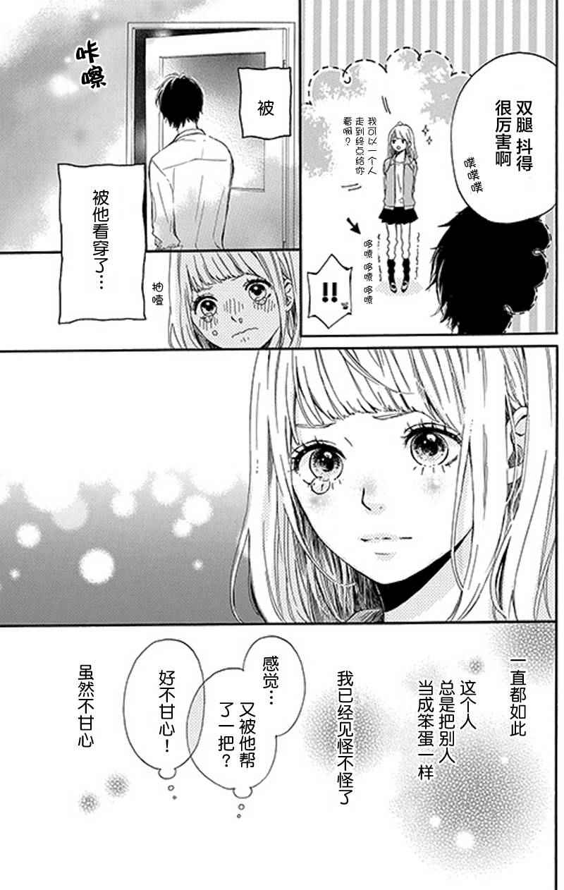 《星辰与星尘》漫画 002话