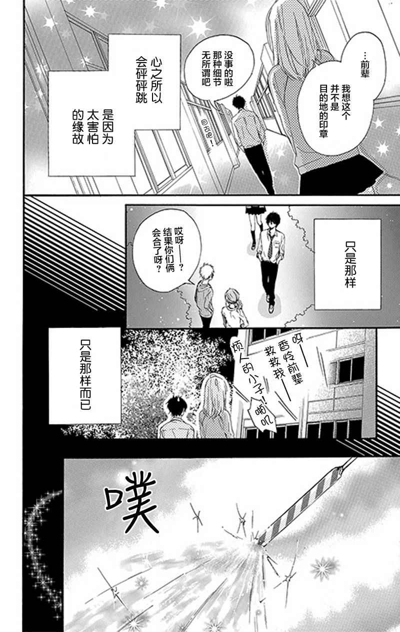 《星辰与星尘》漫画 002话