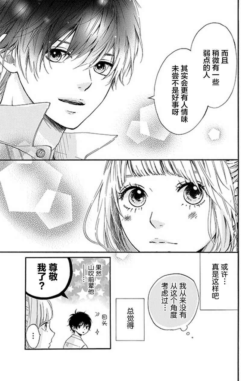 《星辰与星尘》漫画 002话