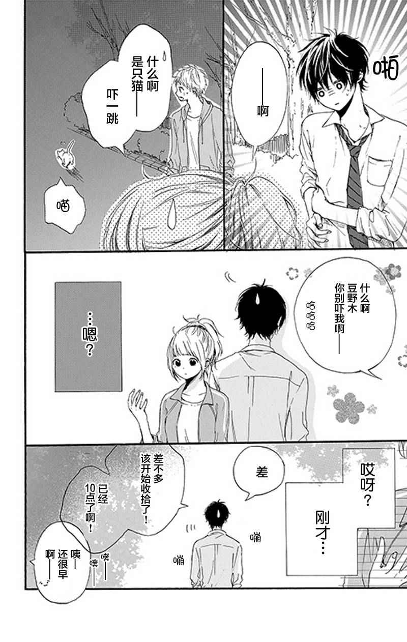 《星辰与星尘》漫画 002话