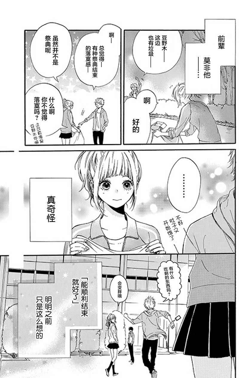 《星辰与星尘》漫画 002话