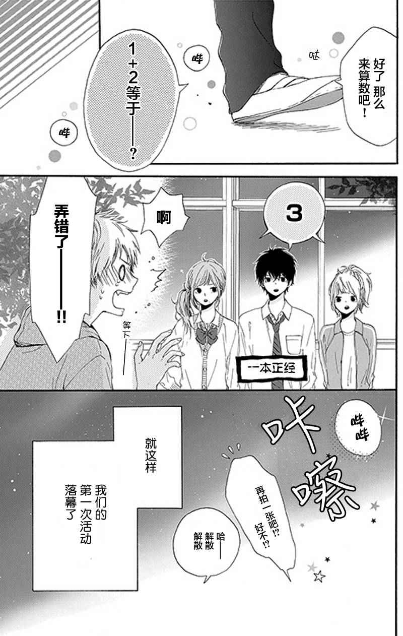 《星辰与星尘》漫画 002话