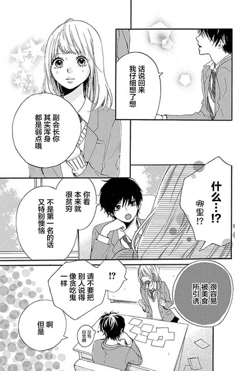 《星辰与星尘》漫画 002话