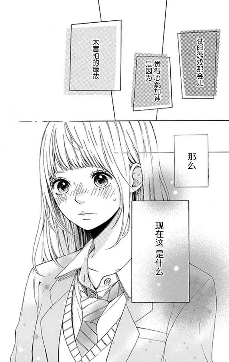 《星辰与星尘》漫画 002话