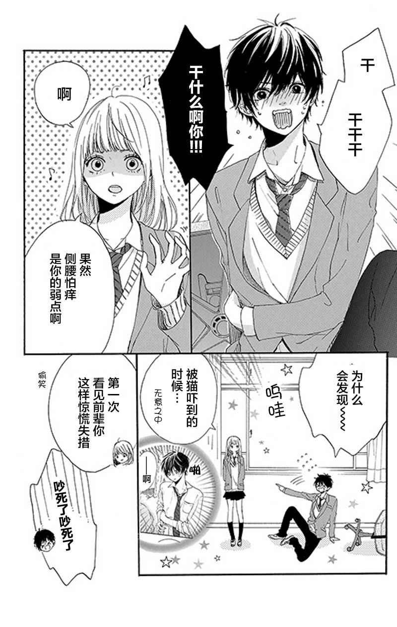 《星辰与星尘》漫画 002话