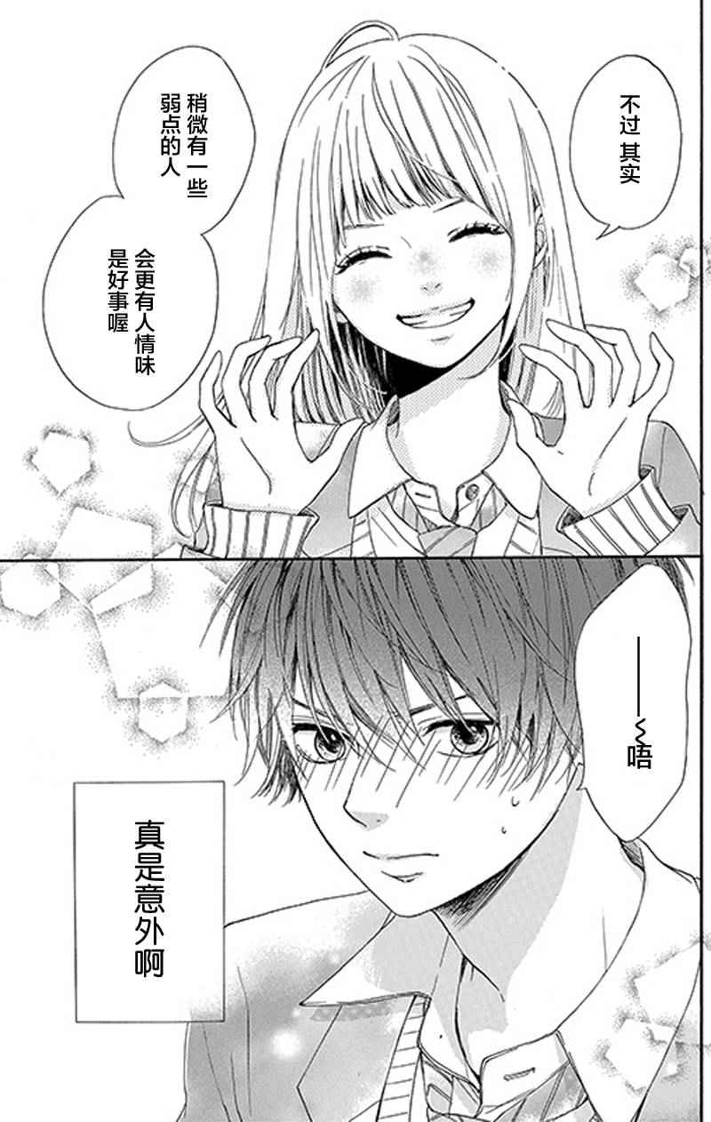 《星辰与星尘》漫画 002话