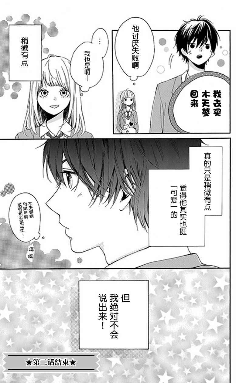 《星辰与星尘》漫画 002话