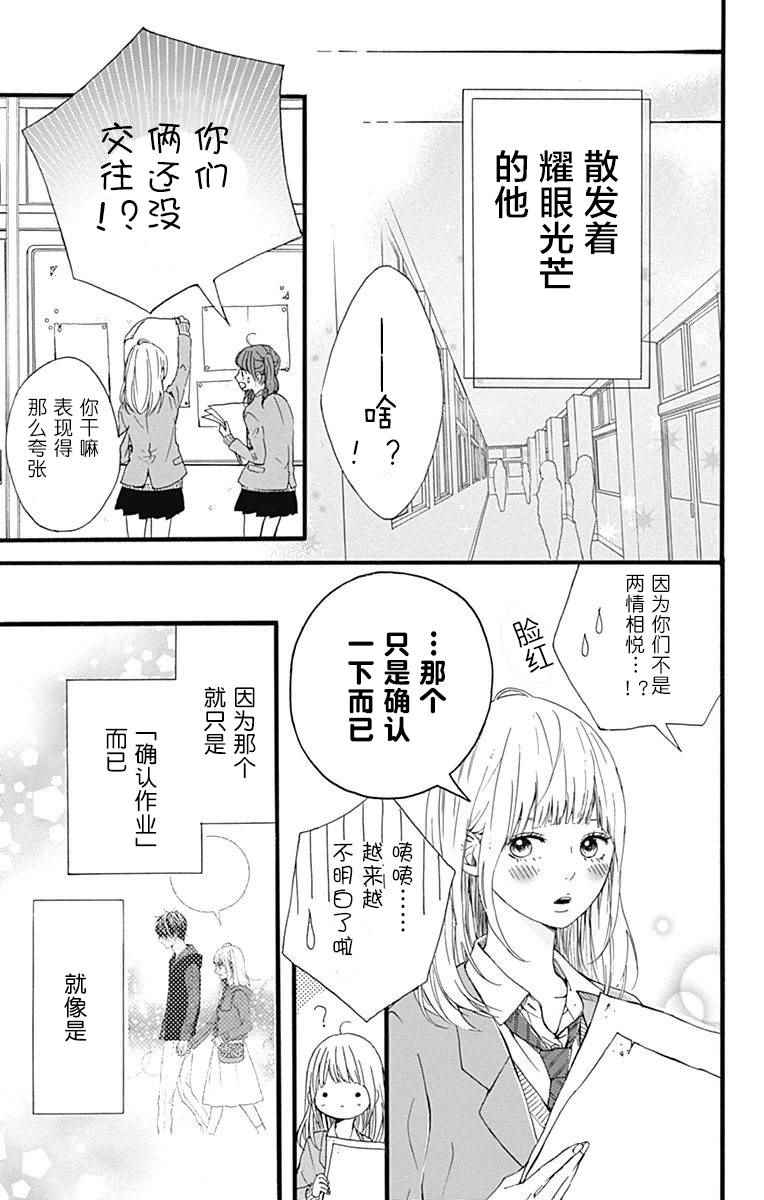 《星辰与星尘》漫画 011话