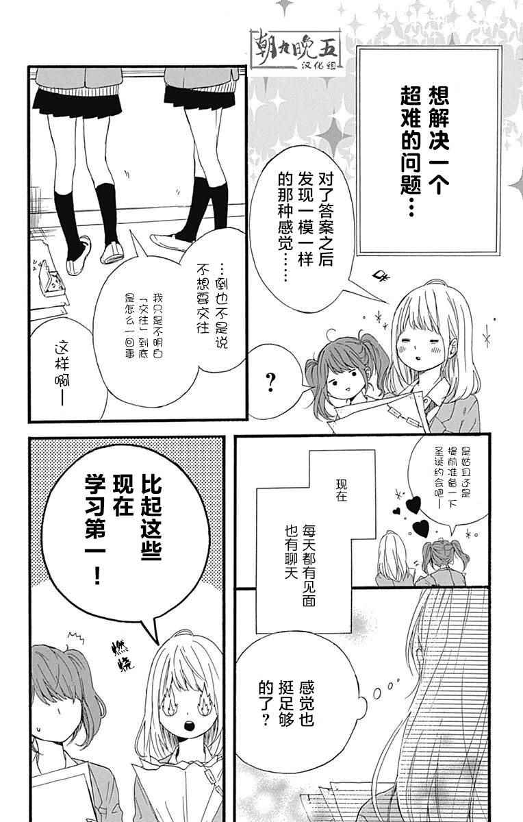 《星辰与星尘》漫画 011话