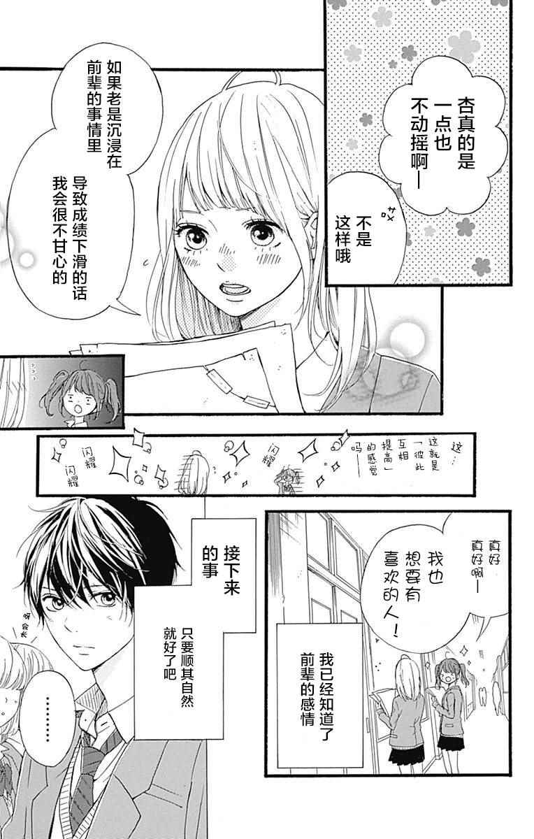 《星辰与星尘》漫画 011话