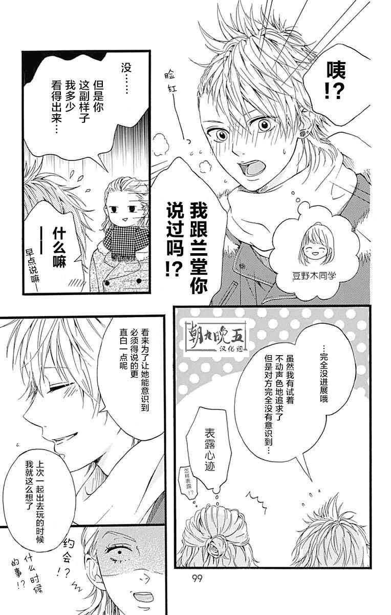 《星辰与星尘》漫画 011话