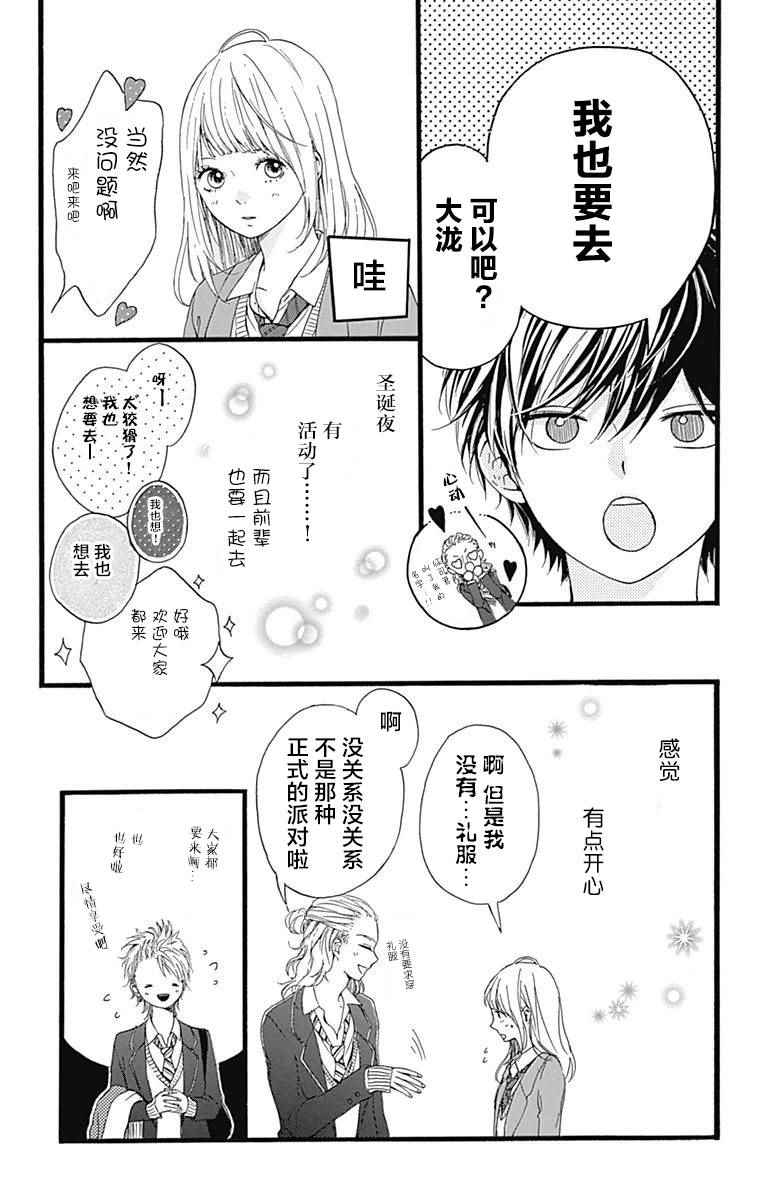 《星辰与星尘》漫画 011话