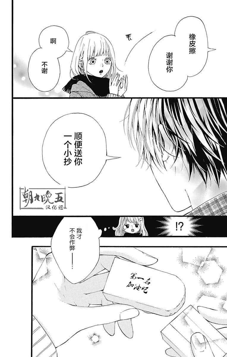 《星辰与星尘》漫画 011话