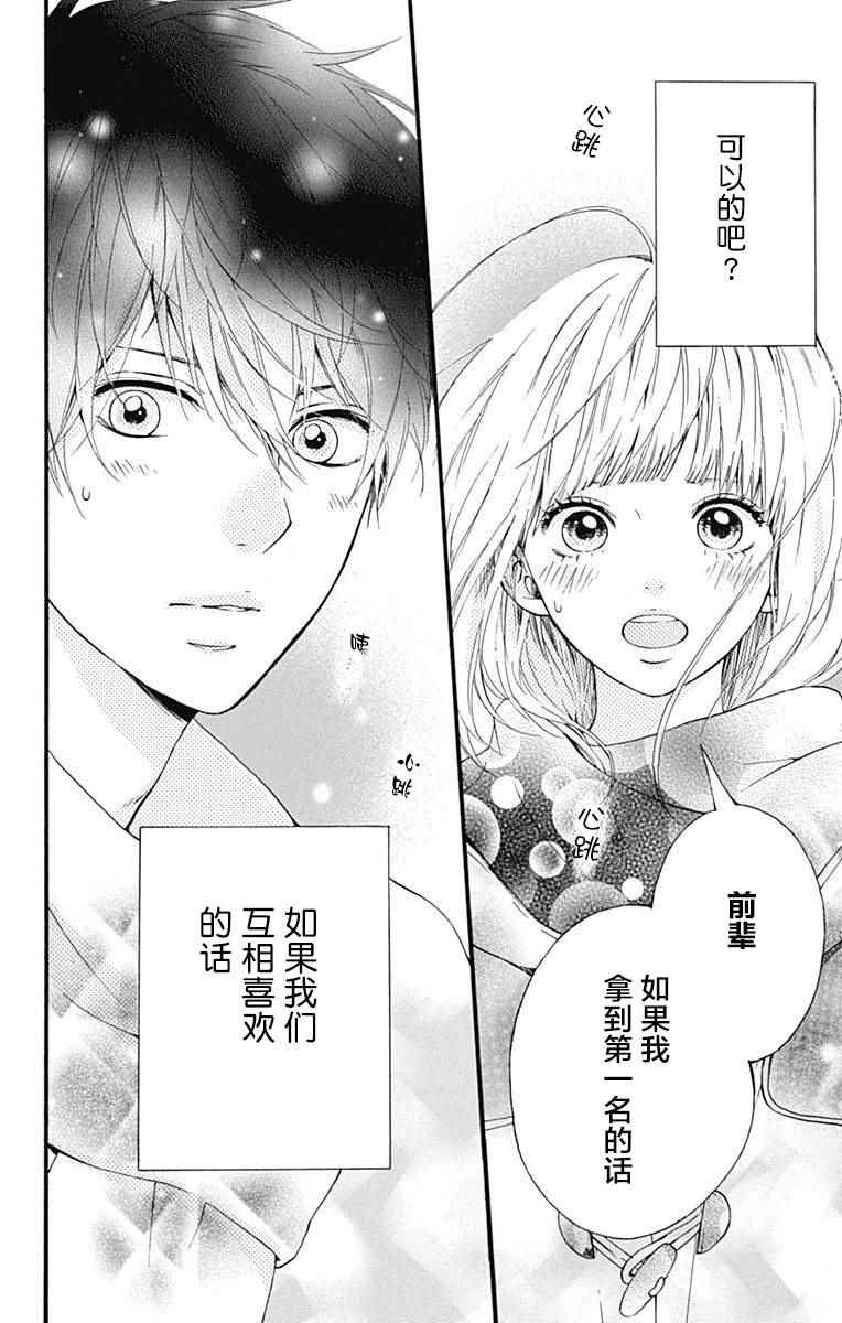 《星辰与星尘》漫画 011话