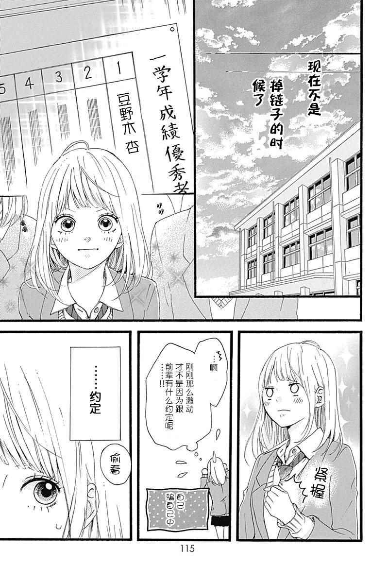 《星辰与星尘》漫画 011话