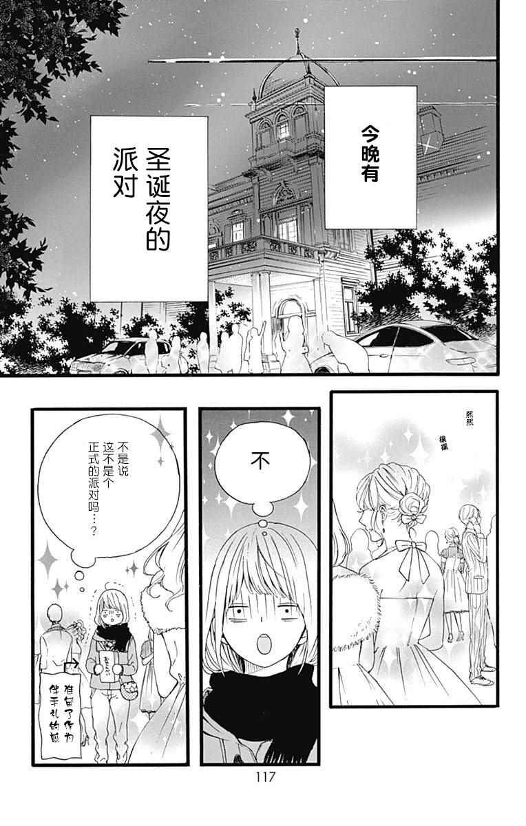 《星辰与星尘》漫画 011话