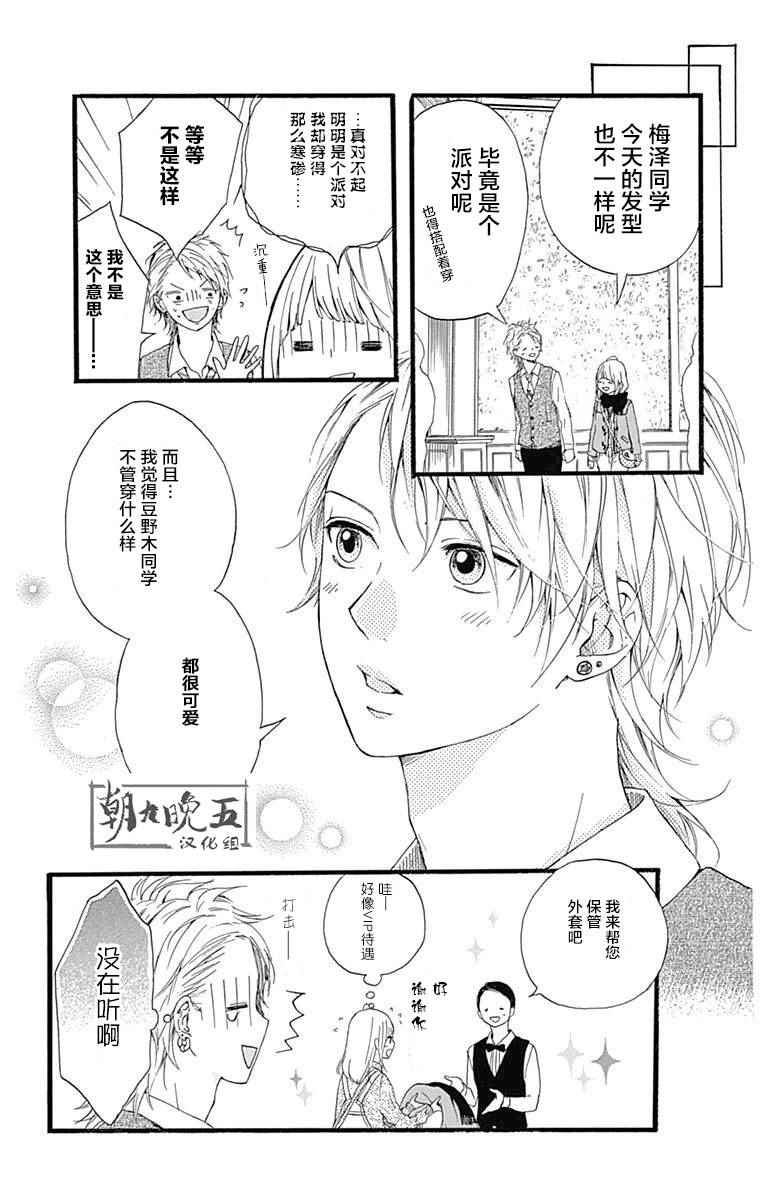 《星辰与星尘》漫画 011话