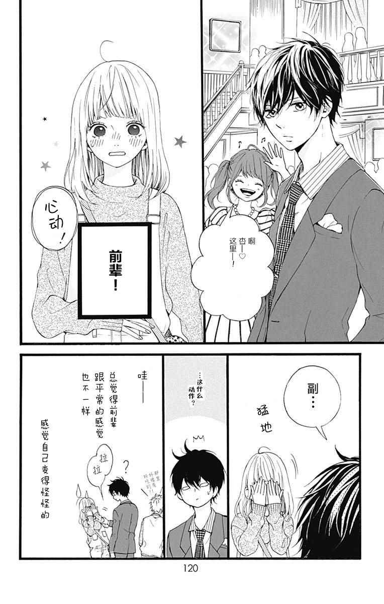 《星辰与星尘》漫画 011话