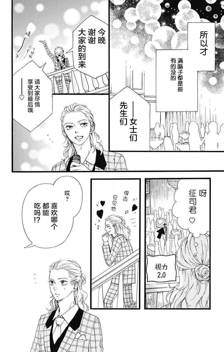 《星辰与星尘》漫画 011话