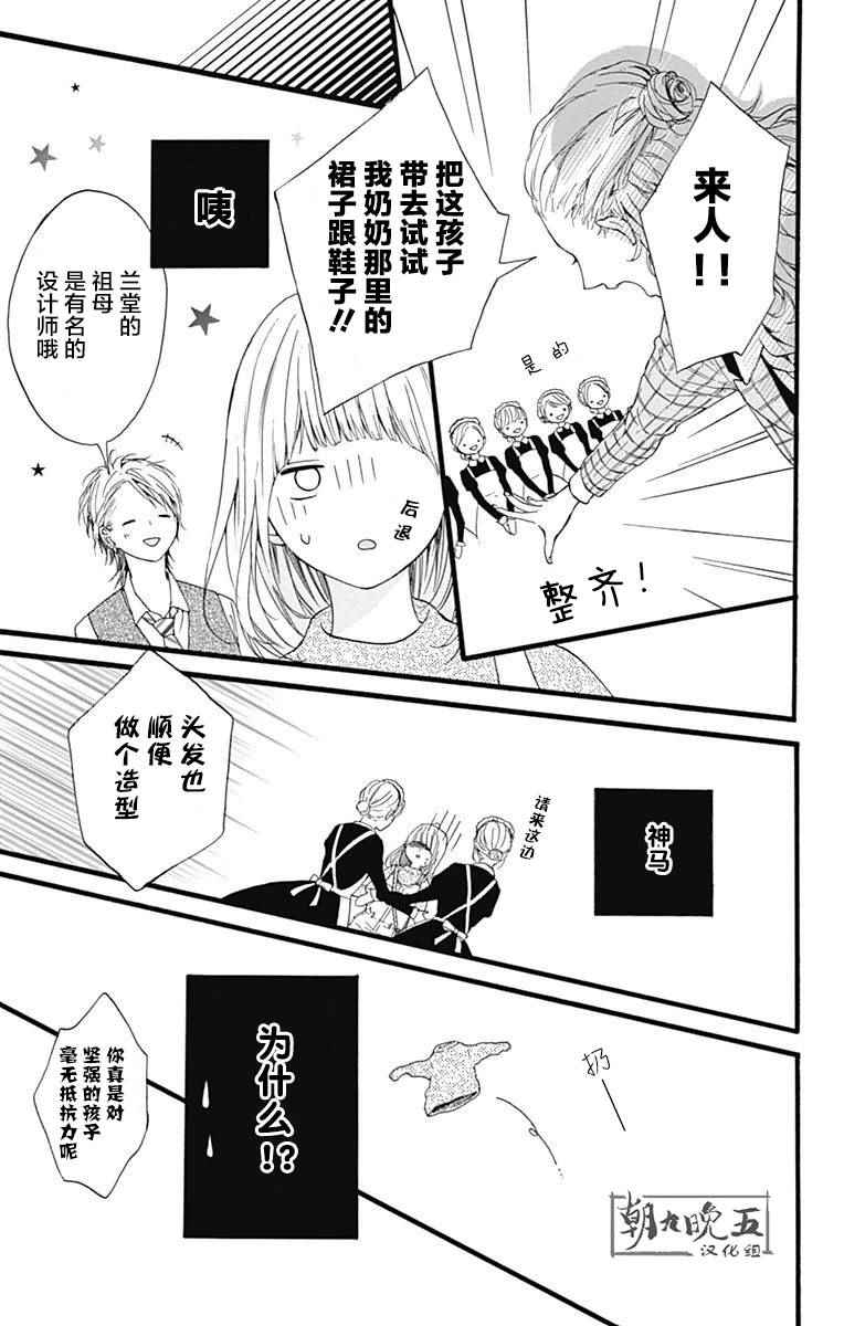 《星辰与星尘》漫画 011话