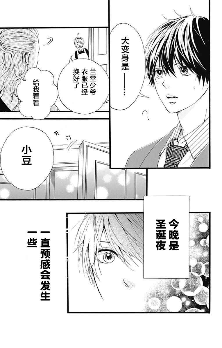 《星辰与星尘》漫画 011话