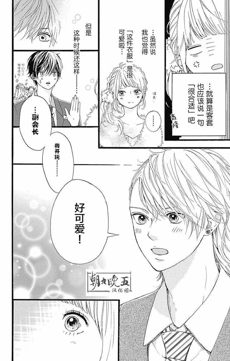 《星辰与星尘》漫画 012话