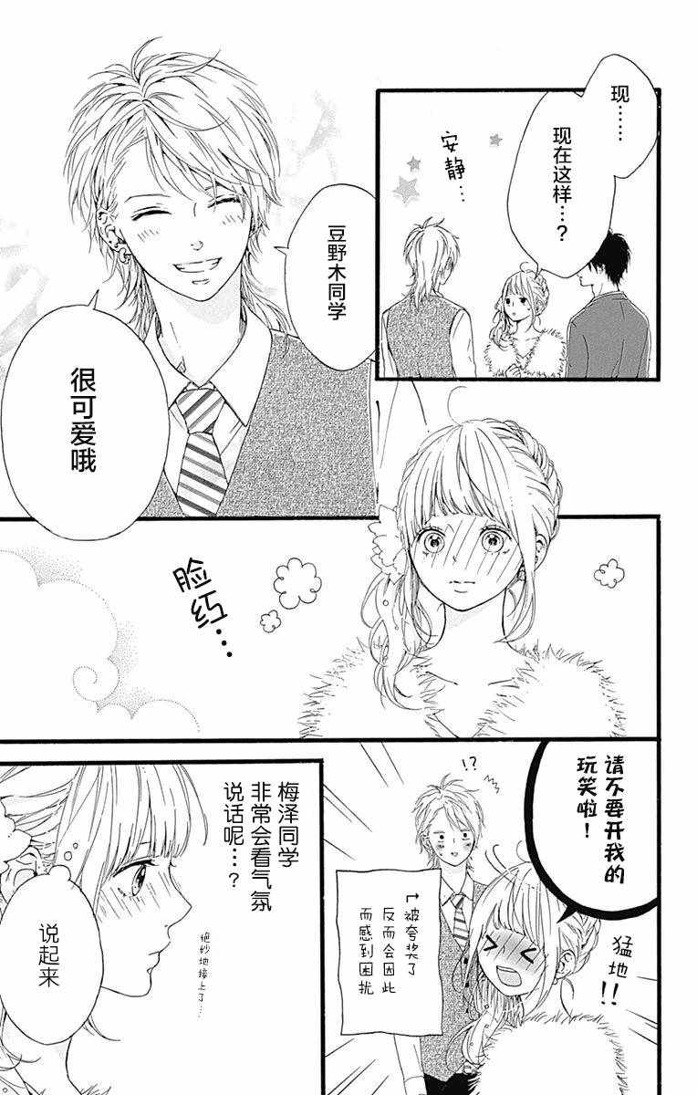 《星辰与星尘》漫画 012话