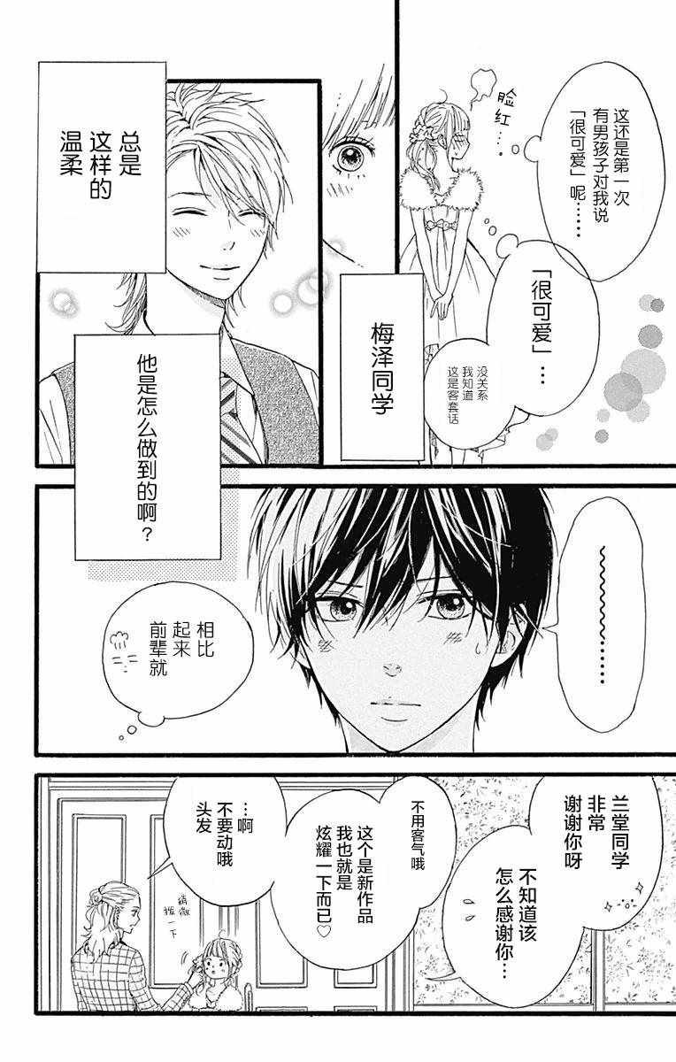 《星辰与星尘》漫画 012话