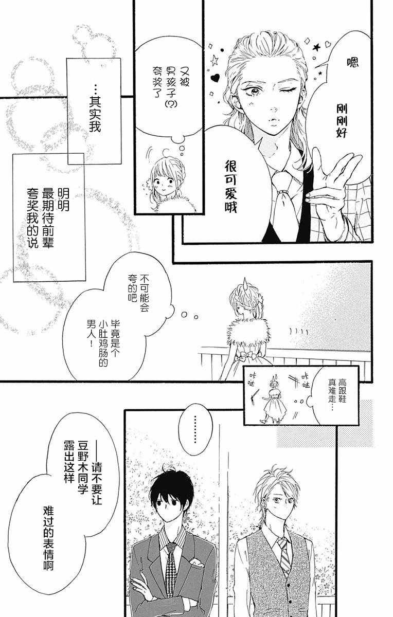 《星辰与星尘》漫画 012话