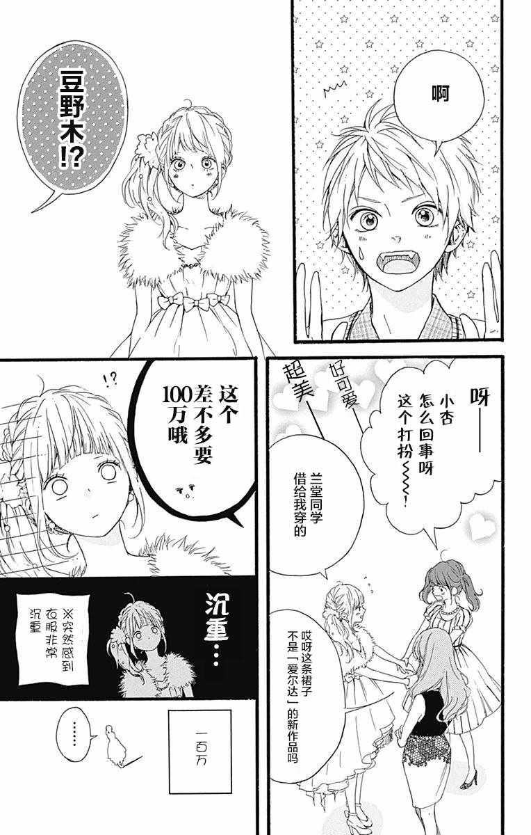 《星辰与星尘》漫画 012话