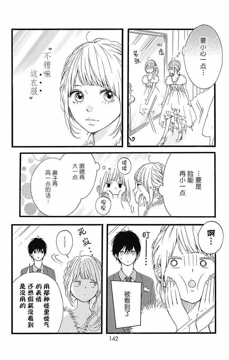 《星辰与星尘》漫画 012话