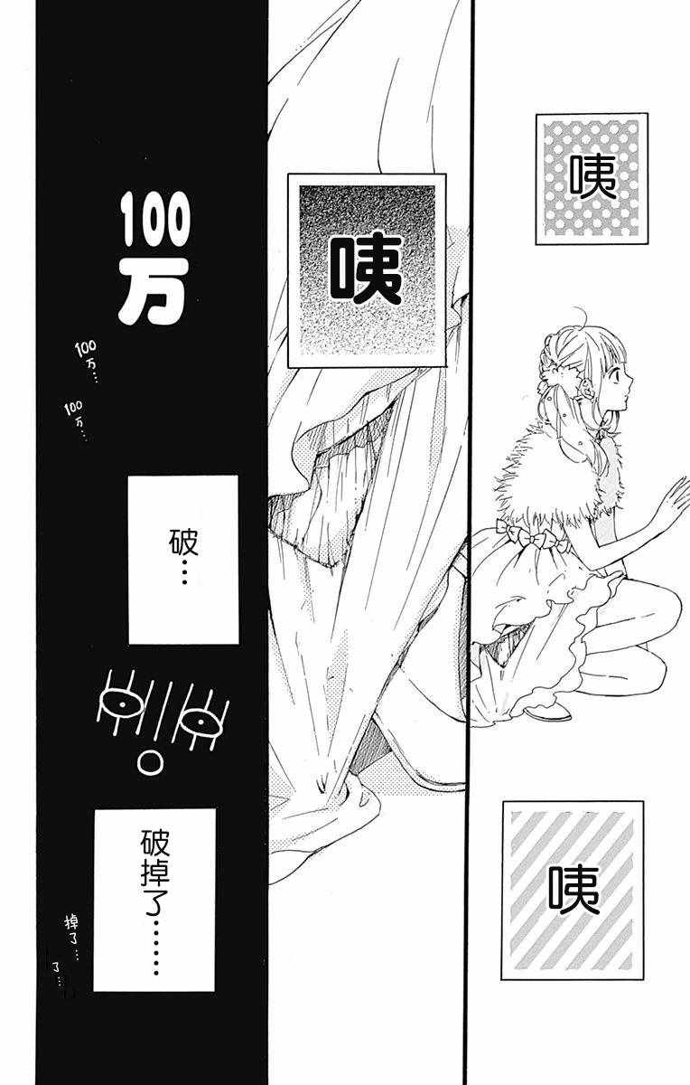 《星辰与星尘》漫画 012话